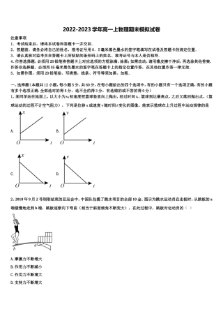 2023届吉林省长春市第一五一中学高一物理第一学期期末复习检测试题含解析