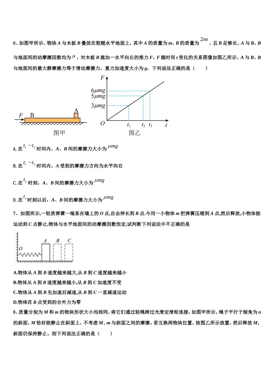 吉林省白山市长白实验中学2022年物理高一第一学期期末监测模拟试题含解析_第2页
