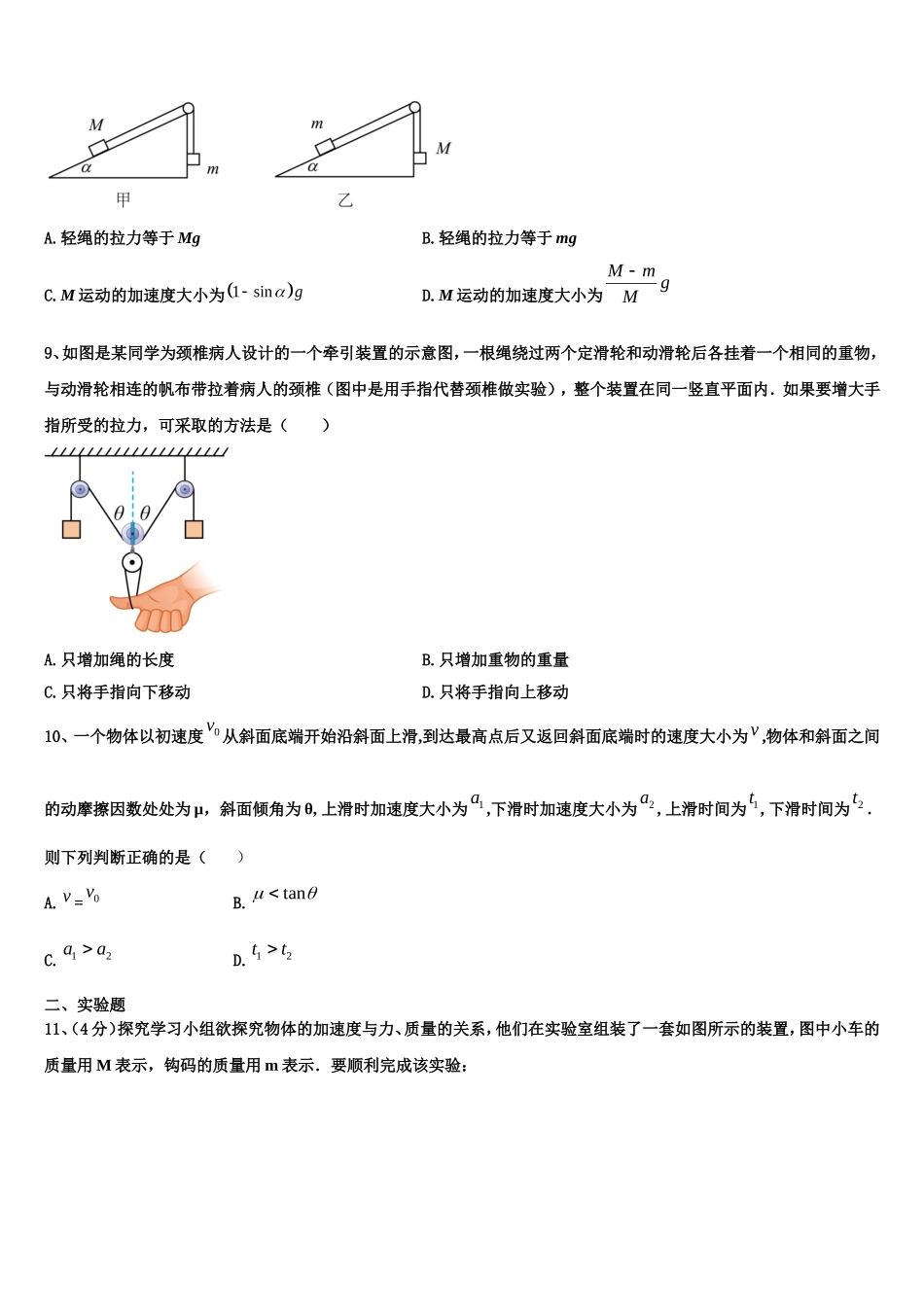 吉林省白山市长白实验中学2022年物理高一第一学期期末监测模拟试题含解析_第3页