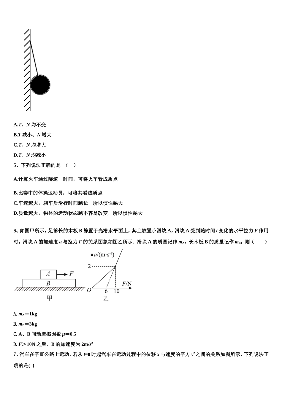 2023届陕西省四校联考高一物理第一学期期末质量检测模拟试题含解析_第2页