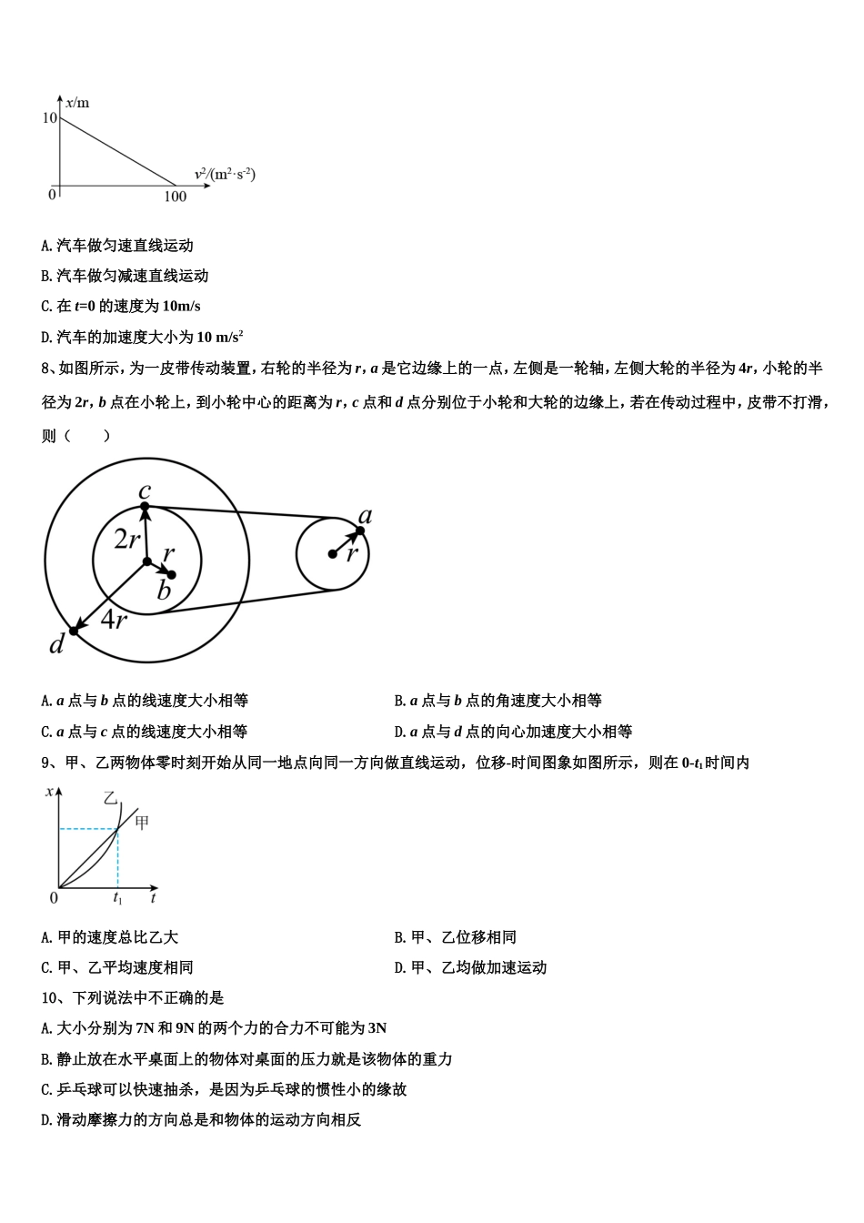 2023届陕西省四校联考高一物理第一学期期末质量检测模拟试题含解析_第3页