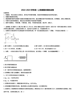 2023届陕西省四校联考高一物理第一学期期末质量检测模拟试题含解析