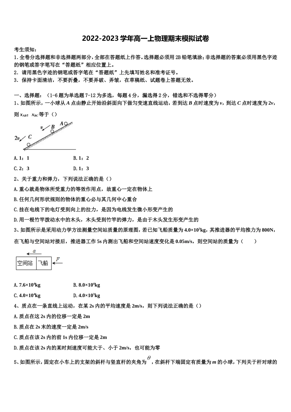 2023届贵州省湄潭县湄江高级中学高一物理第一学期期末综合测试模拟试题含解析_第1页