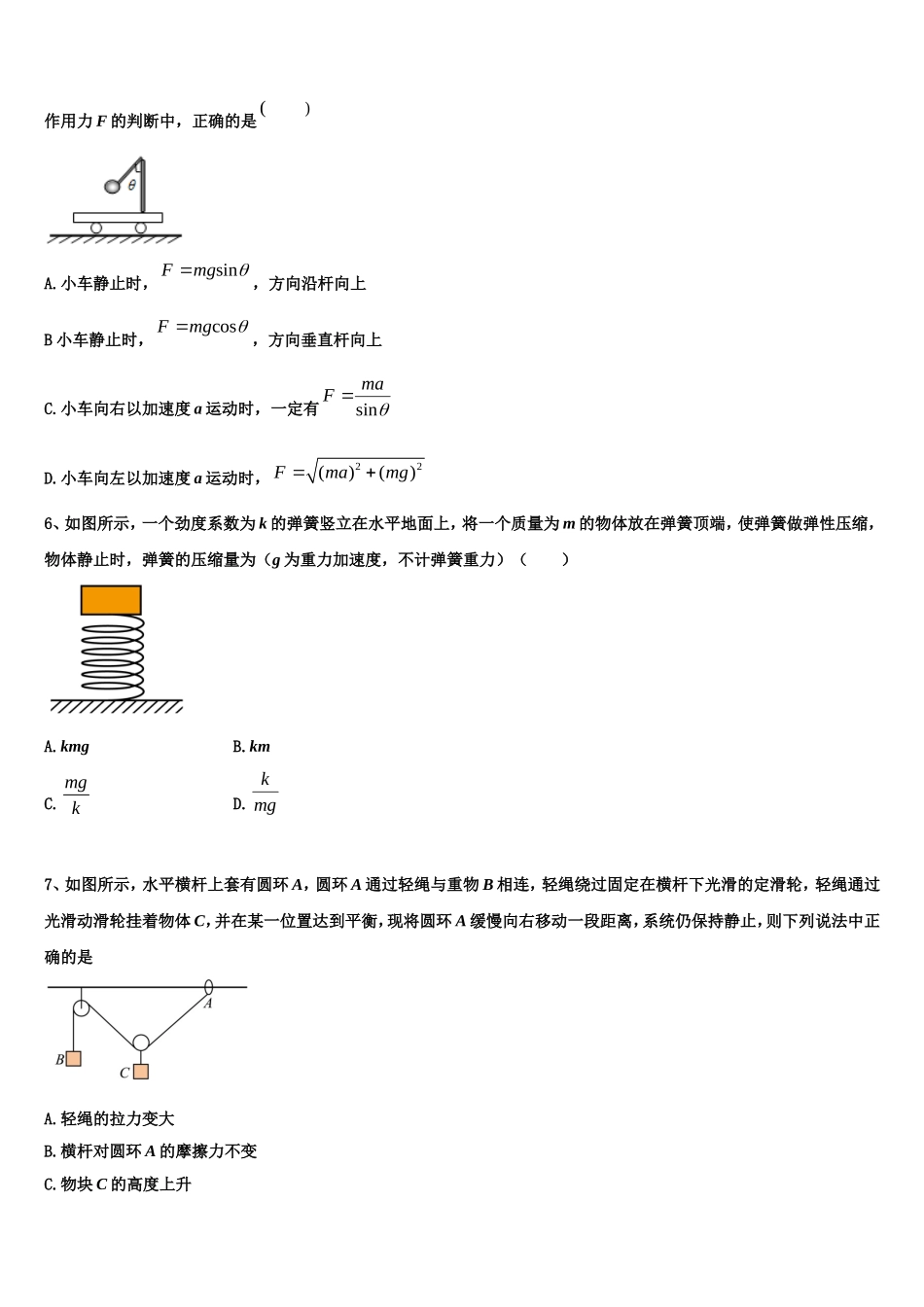 2023届贵州省湄潭县湄江高级中学高一物理第一学期期末综合测试模拟试题含解析_第2页