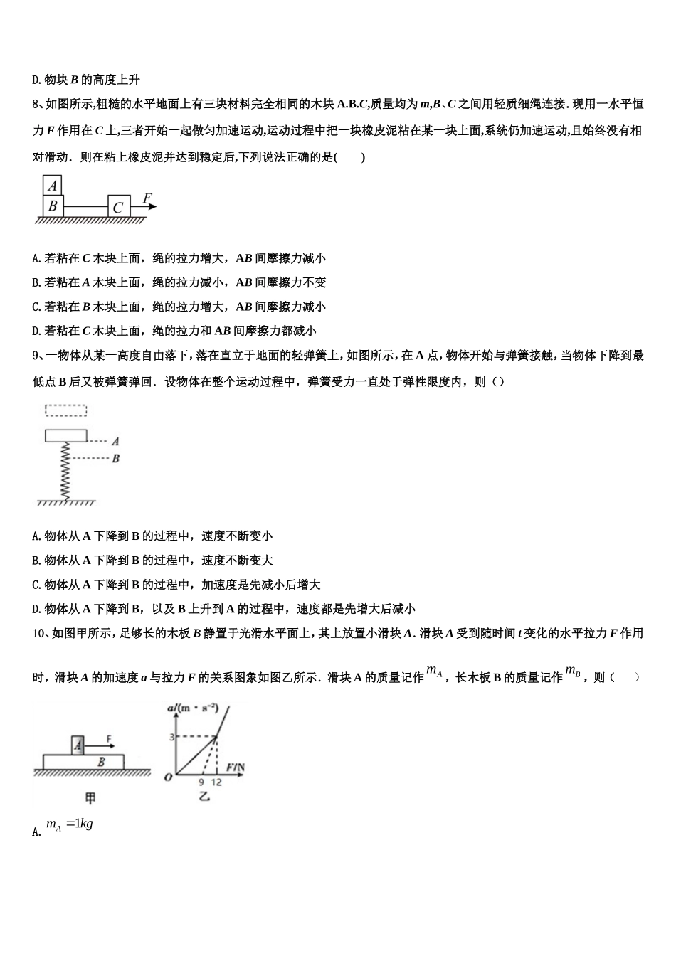 2023届贵州省湄潭县湄江高级中学高一物理第一学期期末综合测试模拟试题含解析_第3页