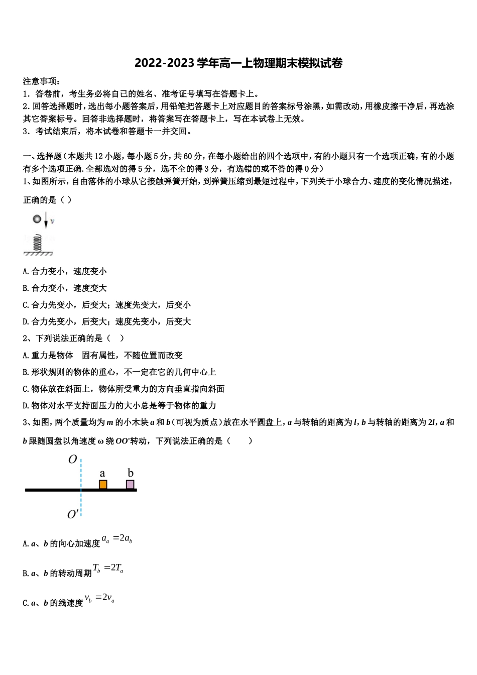 2023届吉林省长春市第一五一中学物理高一上期末联考试题含解析_第1页