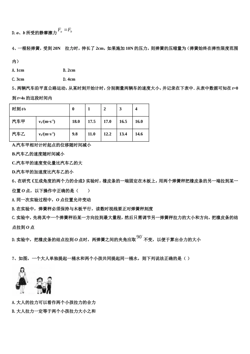 2023届吉林省长春市第一五一中学物理高一上期末联考试题含解析_第2页