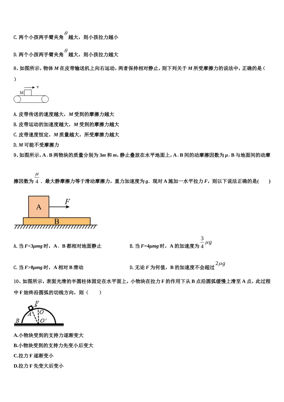 2023届吉林省长春市第一五一中学物理高一上期末联考试题含解析_第3页