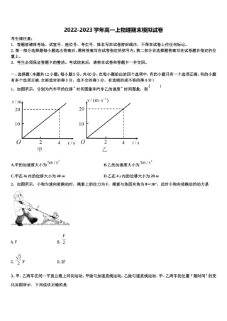 2023届河北省保定市涞水波峰中学高一物理第一学期期末预测试题含解析