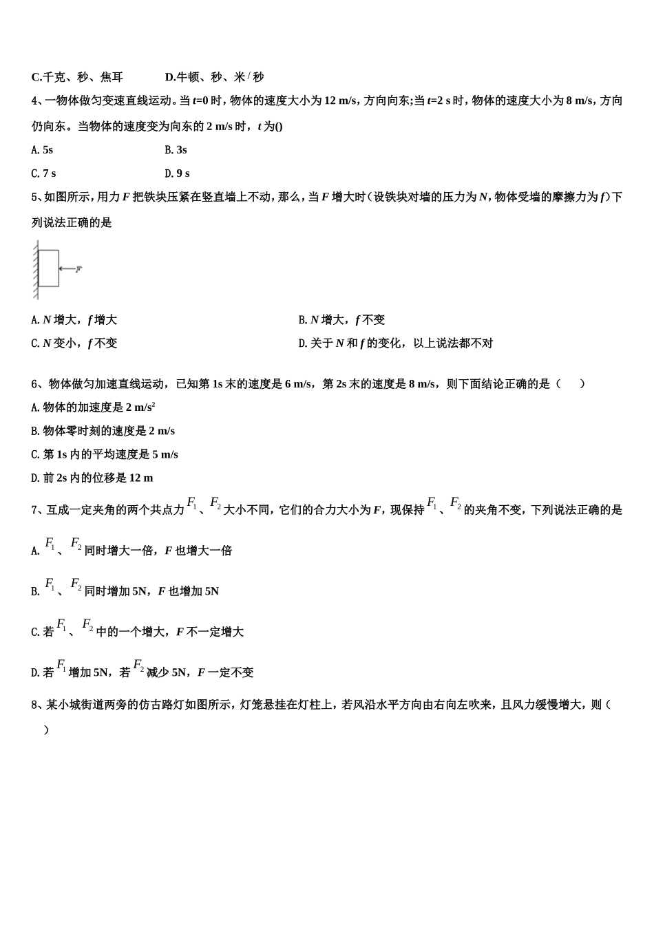安徽省六安二中2022-2023学年高一物理第一学期期末综合测试试题含解析_第2页