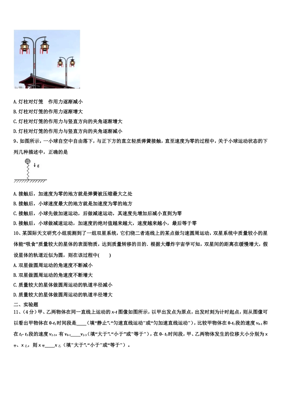 安徽省六安二中2022-2023学年高一物理第一学期期末综合测试试题含解析_第3页