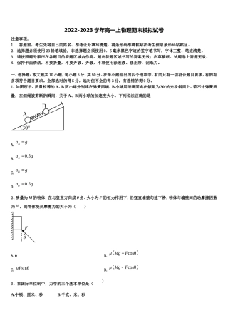 安徽省六安二中2022-2023学年高一物理第一学期期末综合测试试题含解析