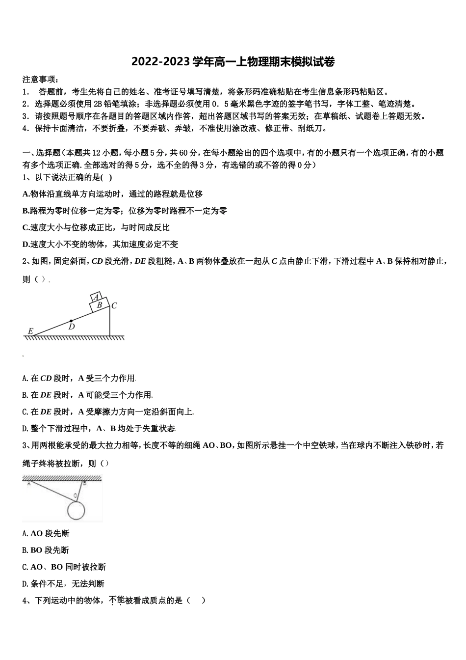 吉林省白山一中2022年物理高一第一学期期末教学质量检测试题含解析_第1页