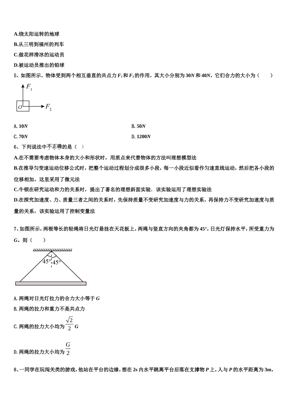 吉林省白山一中2022年物理高一第一学期期末教学质量检测试题含解析_第2页