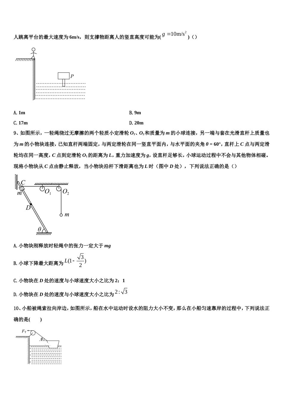 吉林省白山一中2022年物理高一第一学期期末教学质量检测试题含解析_第3页