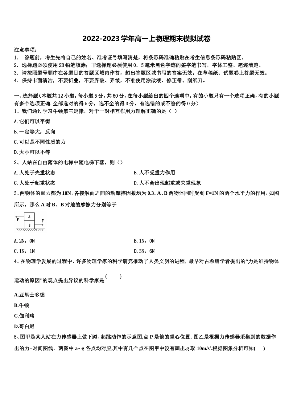 2022年铜川市重点中学物理高一上期末质量检测试题含解析_第1页