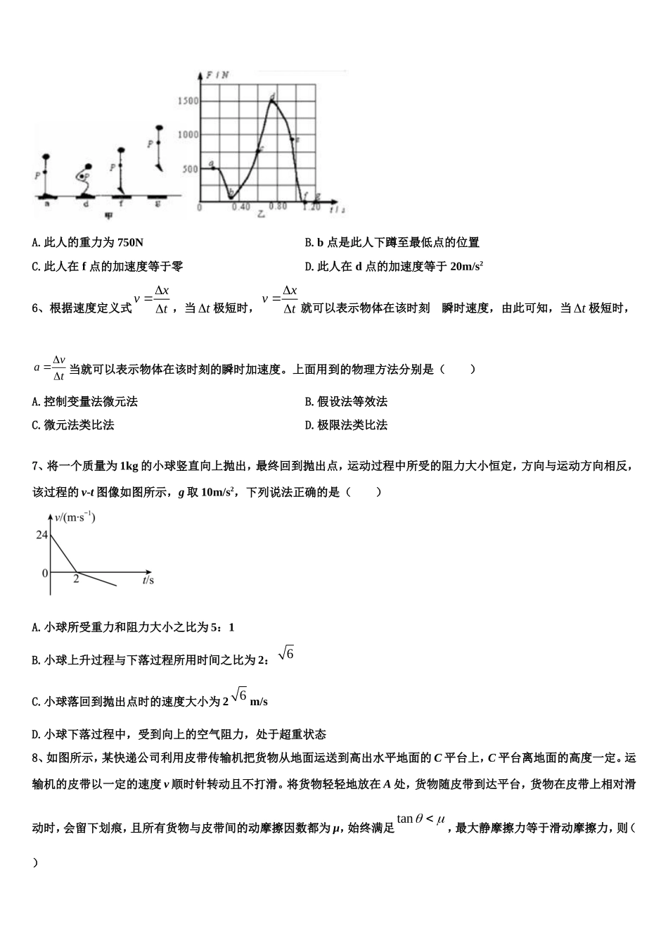 2022年铜川市重点中学物理高一上期末质量检测试题含解析_第2页
