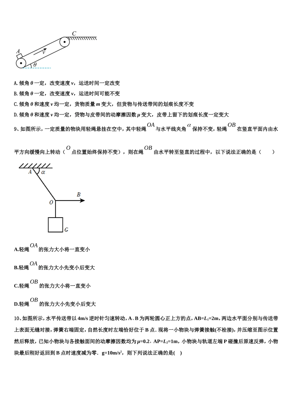 2022年铜川市重点中学物理高一上期末质量检测试题含解析_第3页