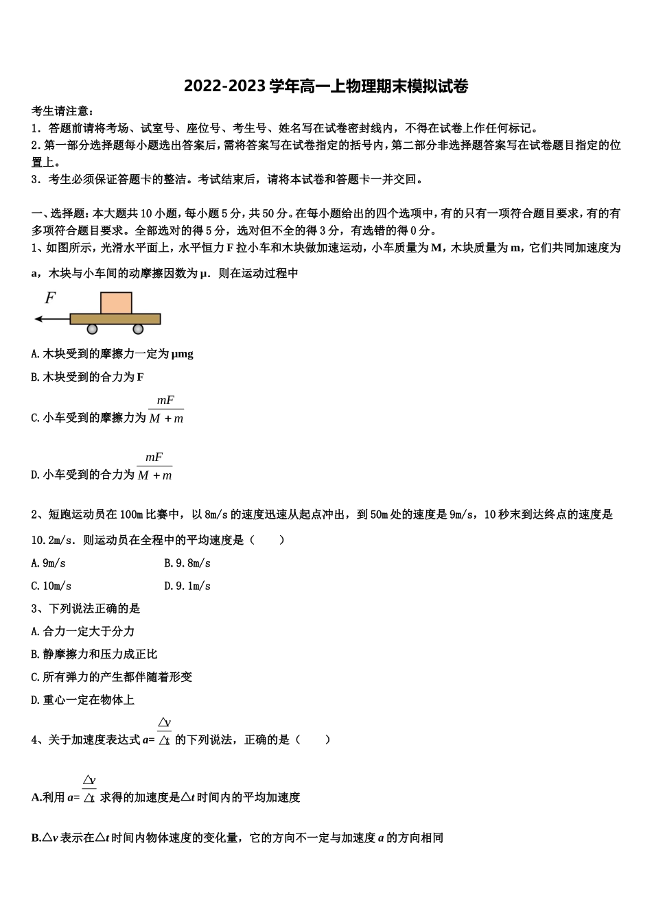 2023届河北省保定市曲阳县第一高级中学高一物理第一学期期末联考试题含解析_第1页