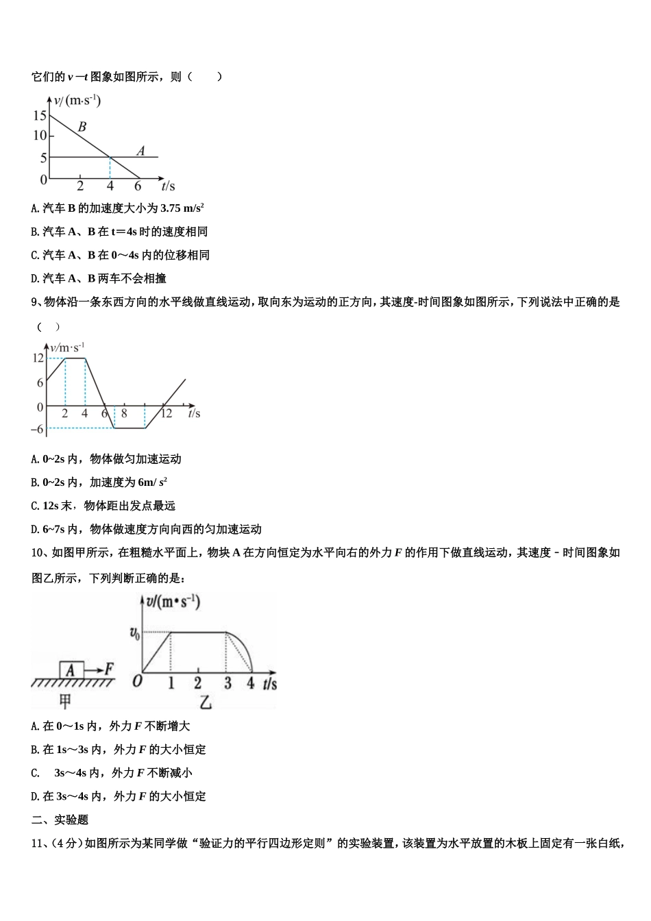 2023届河北省保定市曲阳县第一高级中学高一物理第一学期期末联考试题含解析_第3页