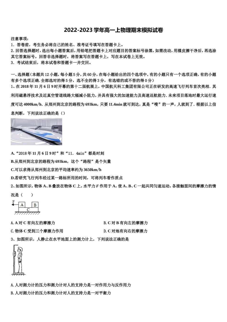 2023届贵州省南白中学物理高一上期末监测模拟试题含解析_第1页