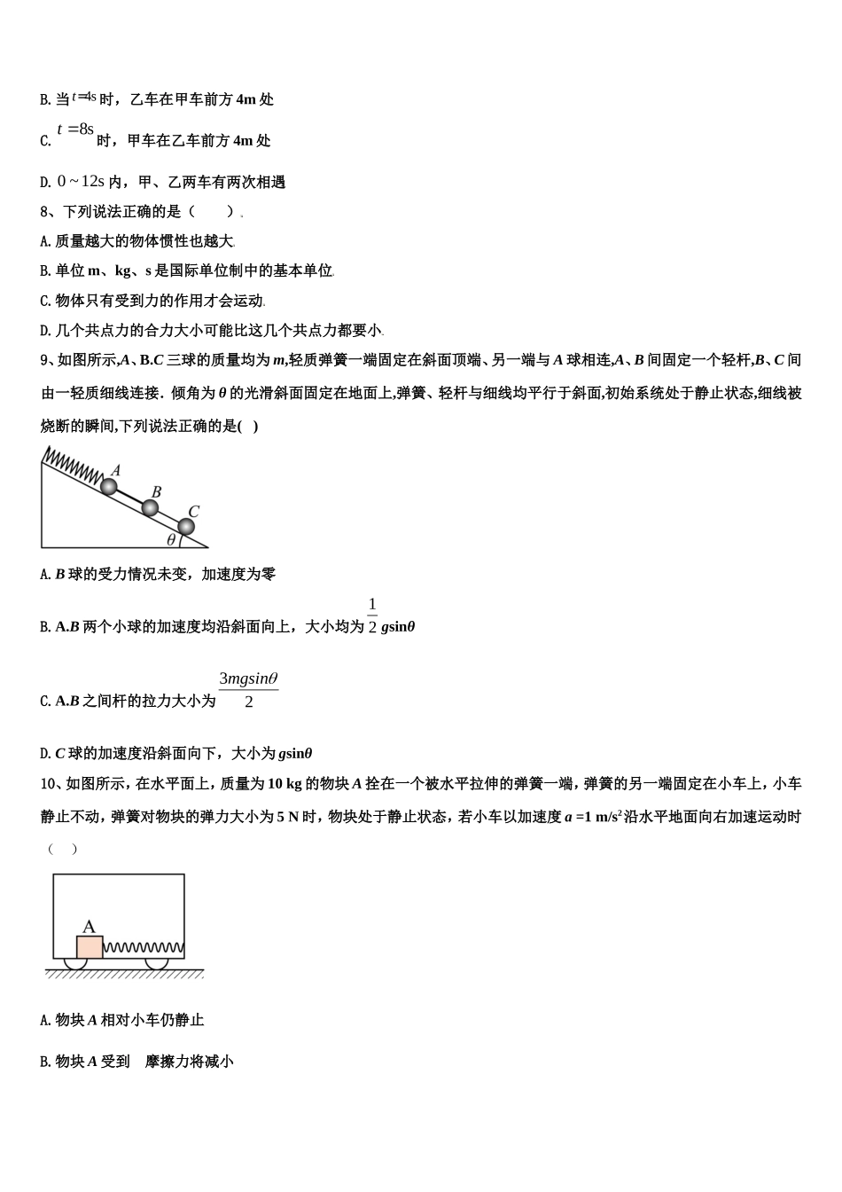 2023届贵州省南白中学物理高一上期末监测模拟试题含解析_第3页