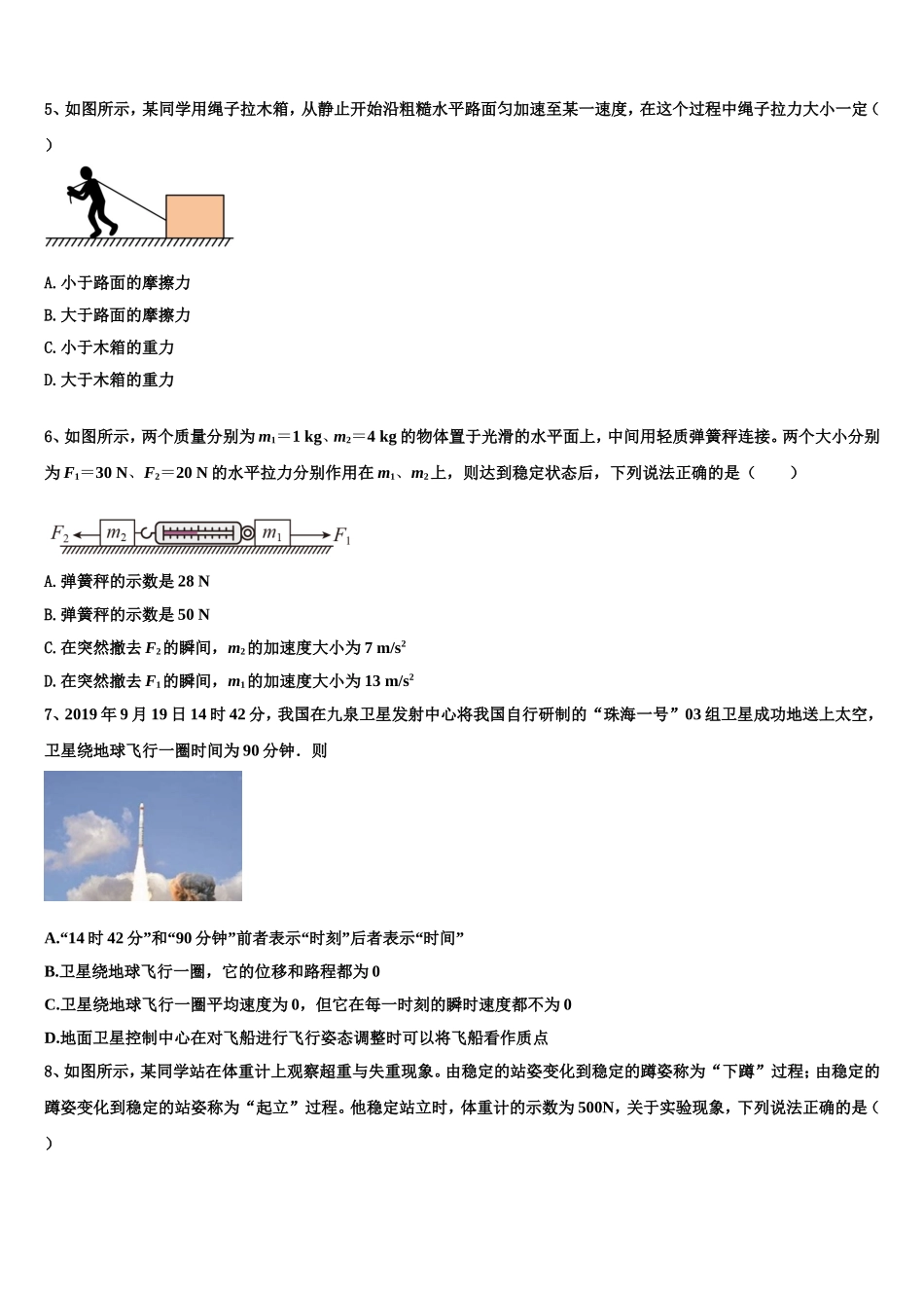 2023届吉林省长春市东北师大附中等六校物理高一上期末监测试题含解析_第2页