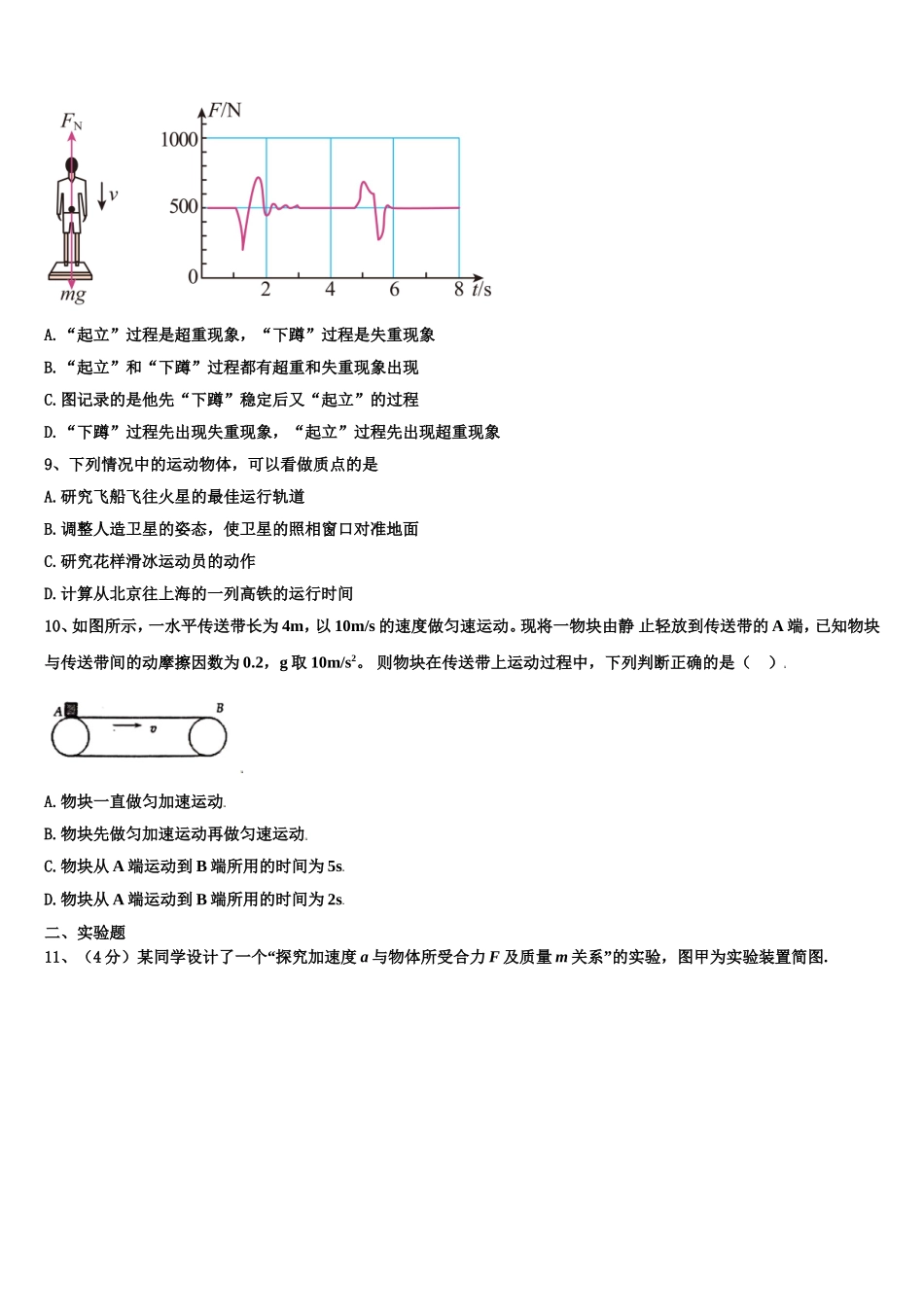 2023届吉林省长春市东北师大附中等六校物理高一上期末监测试题含解析_第3页