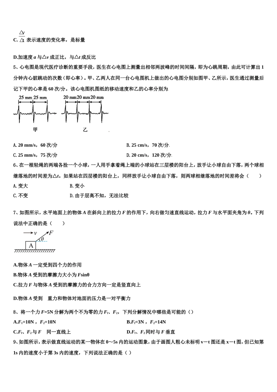 2023届陕西省四校物理高一第一学期期末达标检测模拟试题含解析_第2页