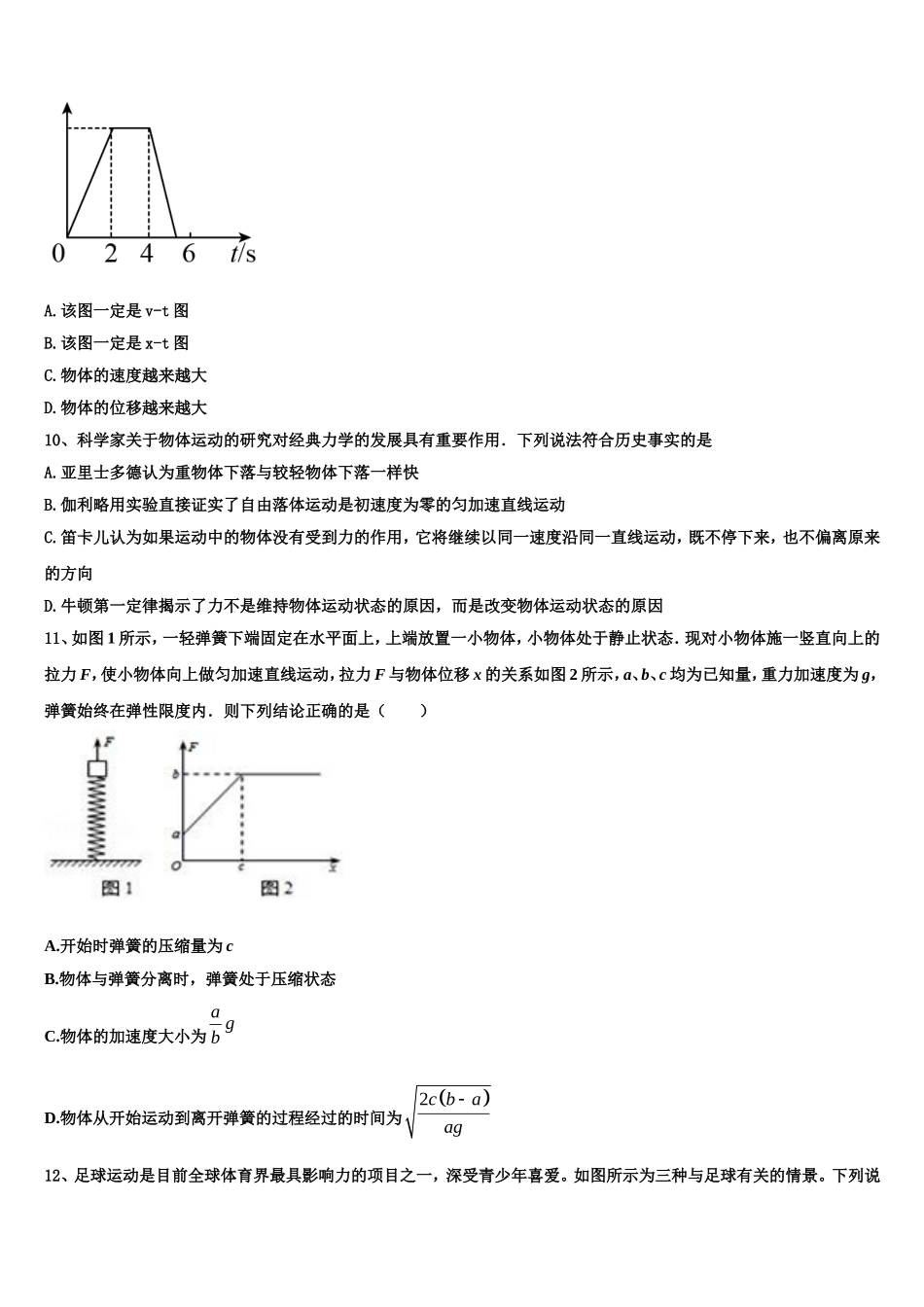 2023届陕西省四校物理高一第一学期期末达标检测模拟试题含解析_第3页