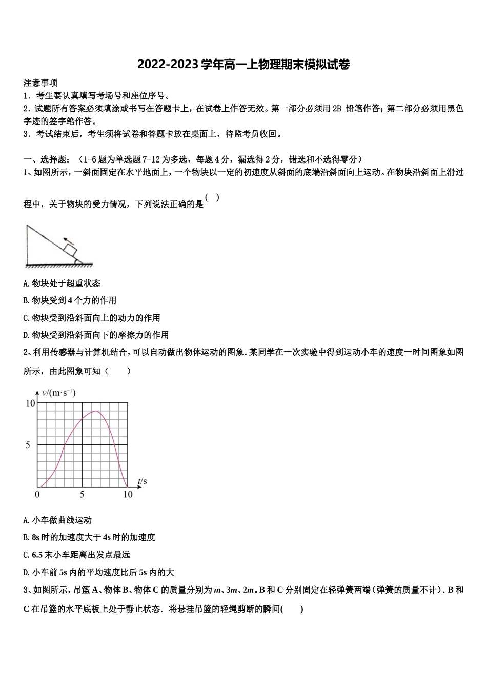 安徽省六安二中河西校区2022年高一物理第一学期期末联考模拟试题含解析_第1页