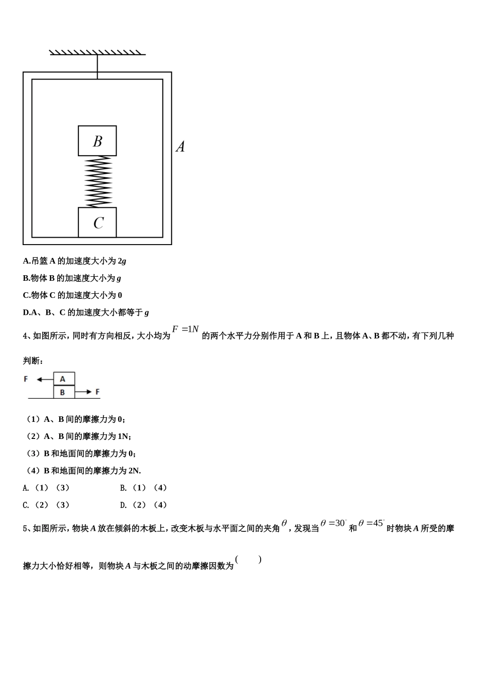 安徽省六安二中河西校区2022年高一物理第一学期期末联考模拟试题含解析_第2页