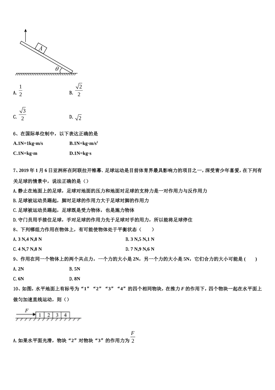 安徽省六安二中河西校区2022年高一物理第一学期期末联考模拟试题含解析_第3页