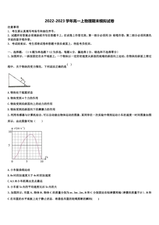 安徽省六安二中河西校区2022年高一物理第一学期期末联考模拟试题含解析