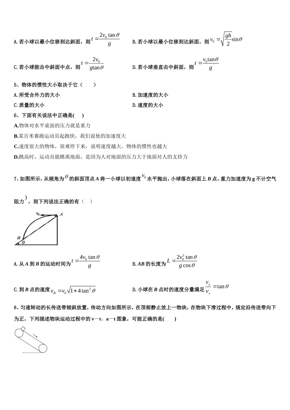吉林省百校联盟2022年物理高一第一学期期末学业水平测试模拟试题含解析_第2页