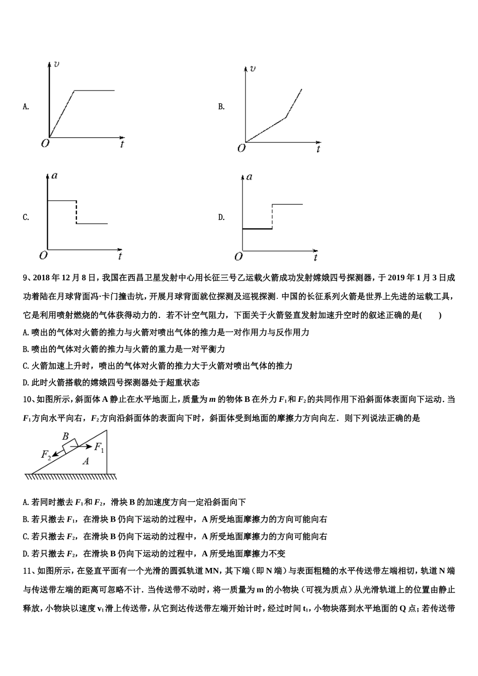 吉林省百校联盟2022年物理高一第一学期期末学业水平测试模拟试题含解析_第3页