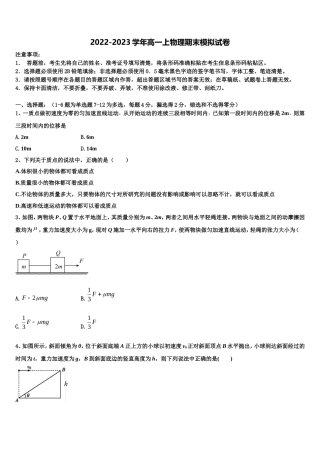 吉林省百校联盟2022年物理高一第一学期期末学业水平测试模拟试题含解析