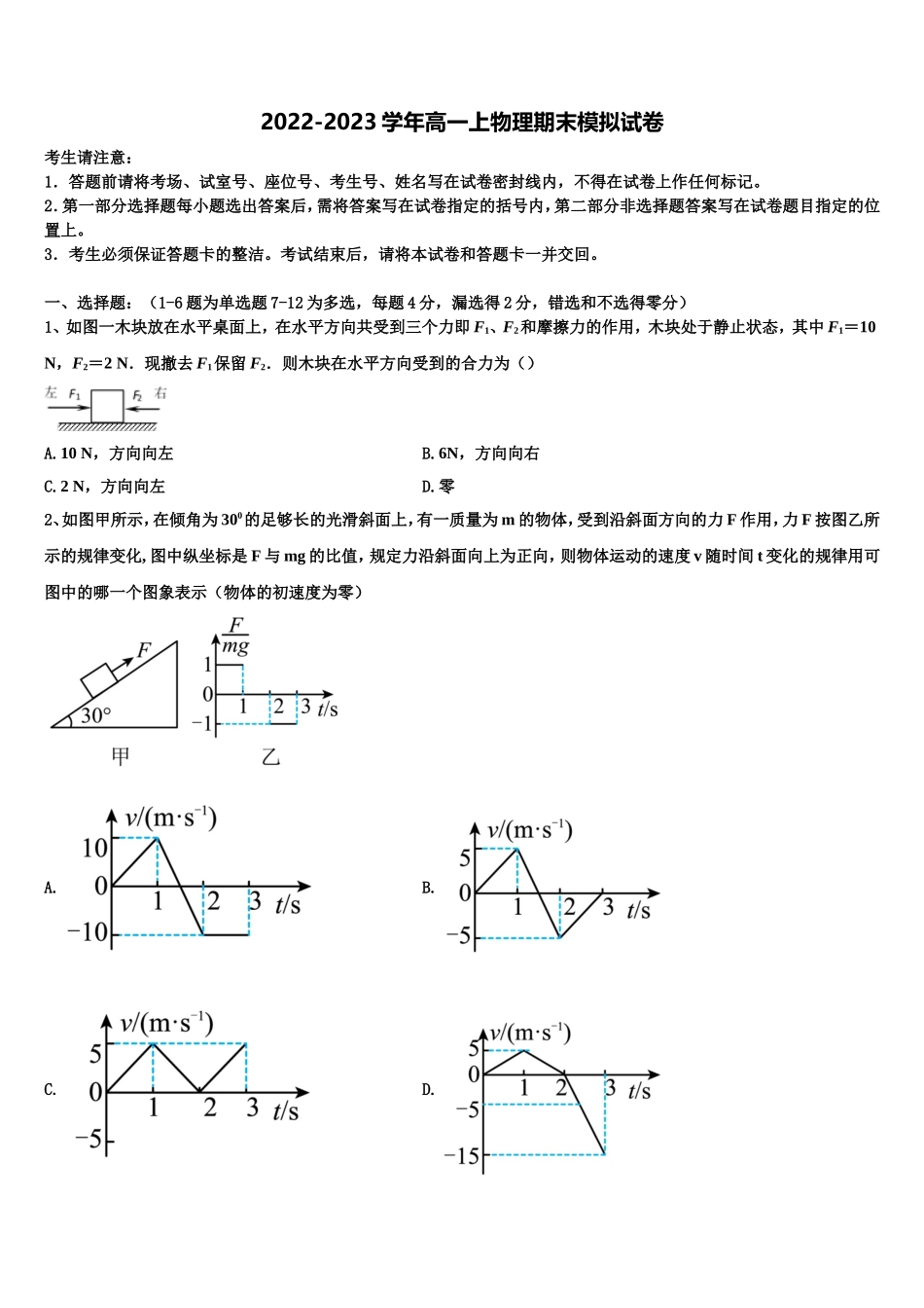 2022年雅安市重点中学物理高一第一学期期末联考试题含解析_第1页
