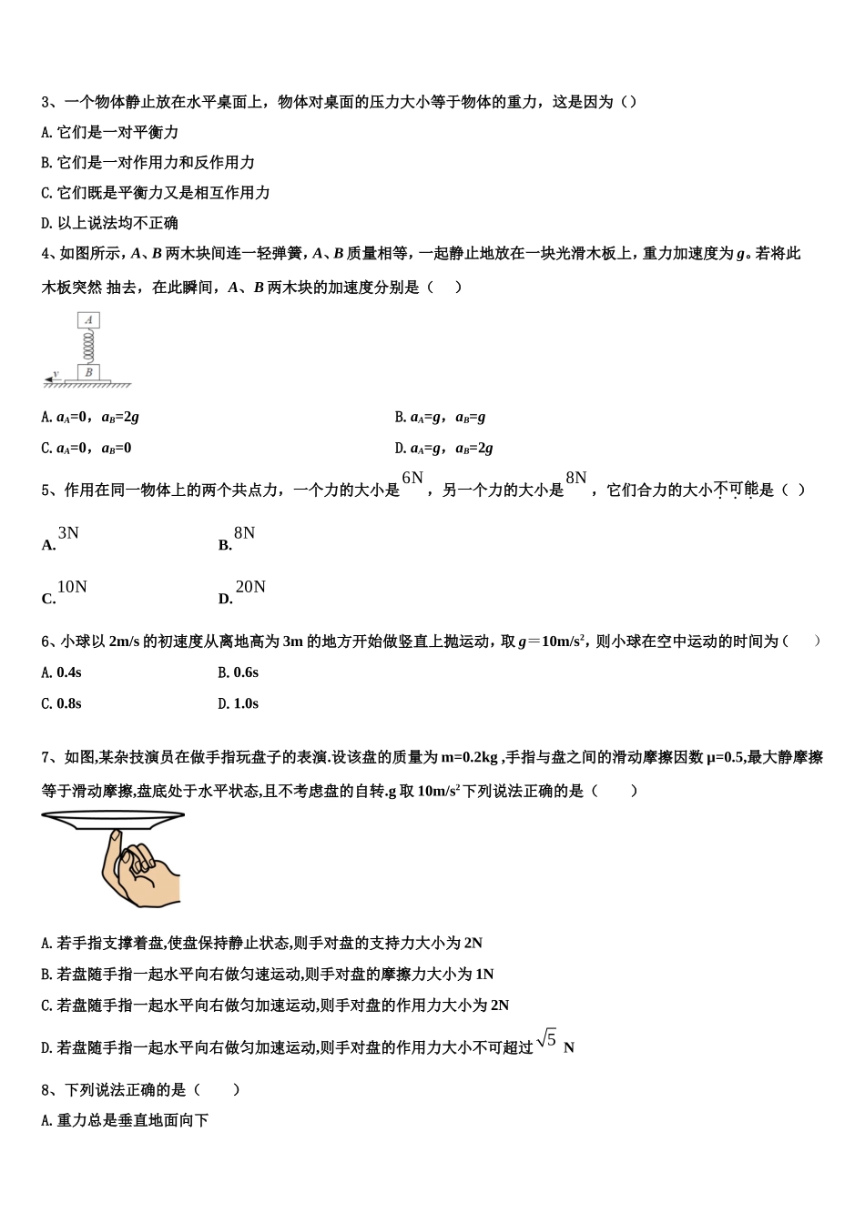 2022年雅安市重点中学物理高一第一学期期末联考试题含解析_第2页