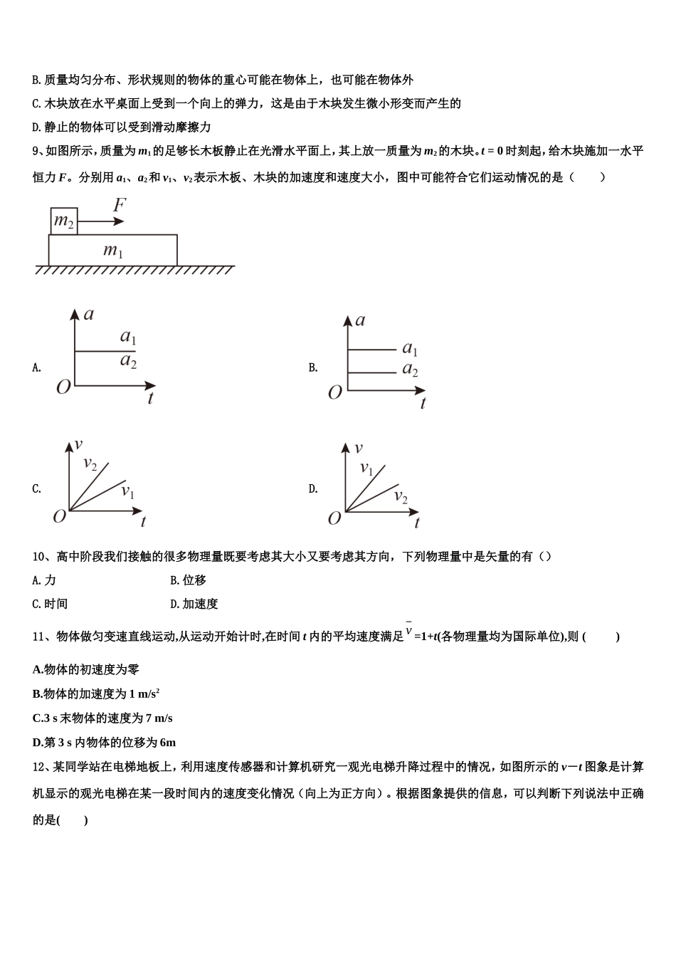 2022年雅安市重点中学物理高一第一学期期末联考试题含解析_第3页