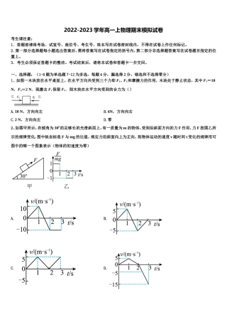 2022年雅安市重点中学物理高一第一学期期末联考试题含解析