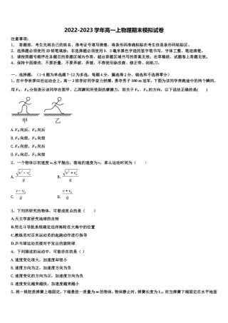 2023届吉林省长春市九台市师范高级中学物理高一上期末达标检测模拟试题含解析