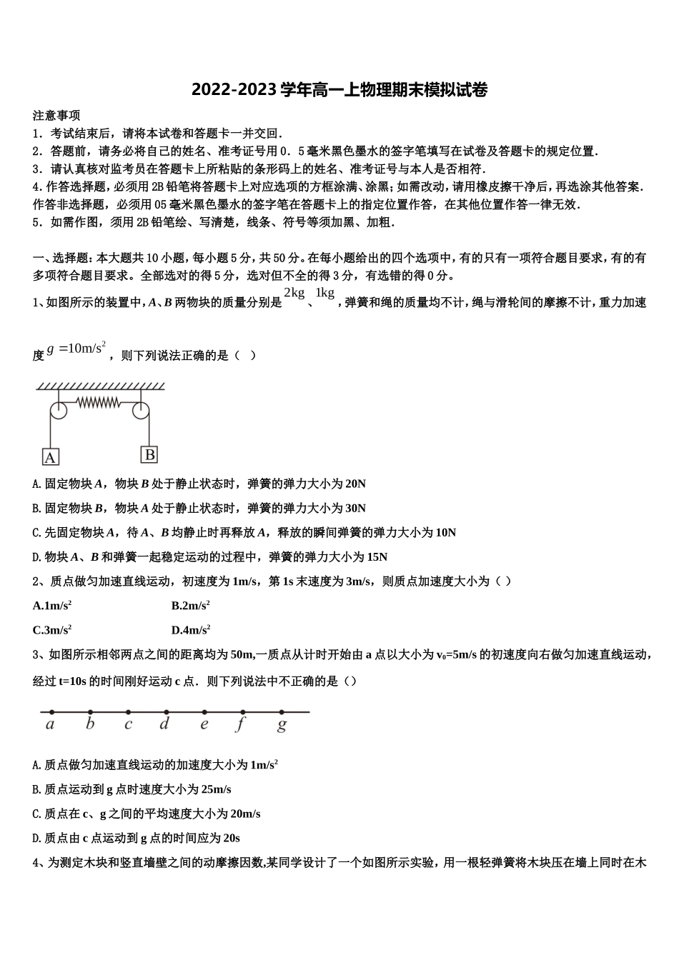 2023届河北省保定市曲阳县第一中学物理高一上期末监测模拟试题含解析_第1页