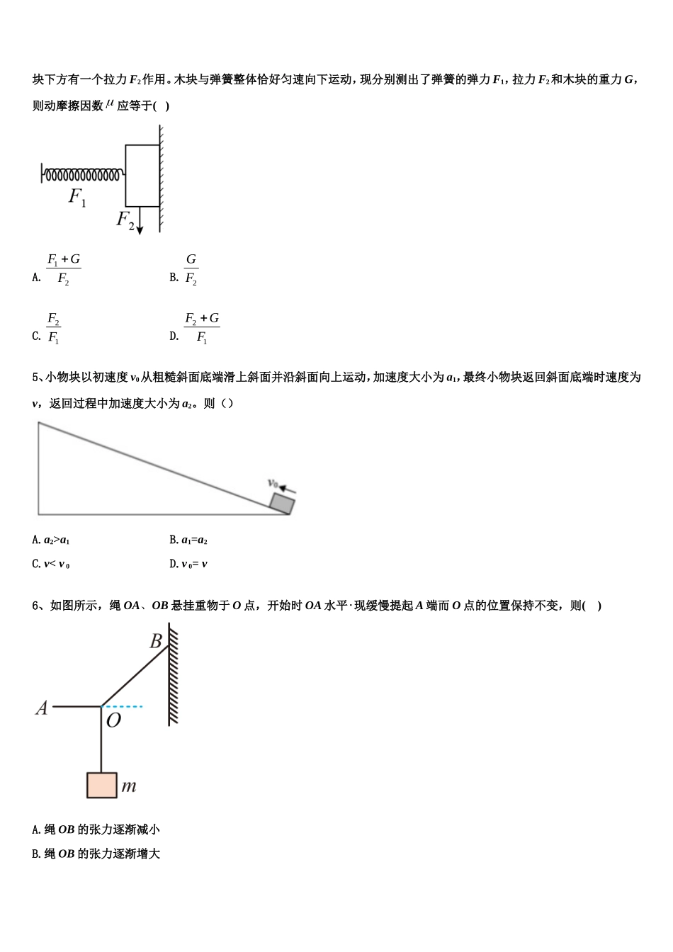 2023届河北省保定市曲阳县第一中学物理高一上期末监测模拟试题含解析_第2页