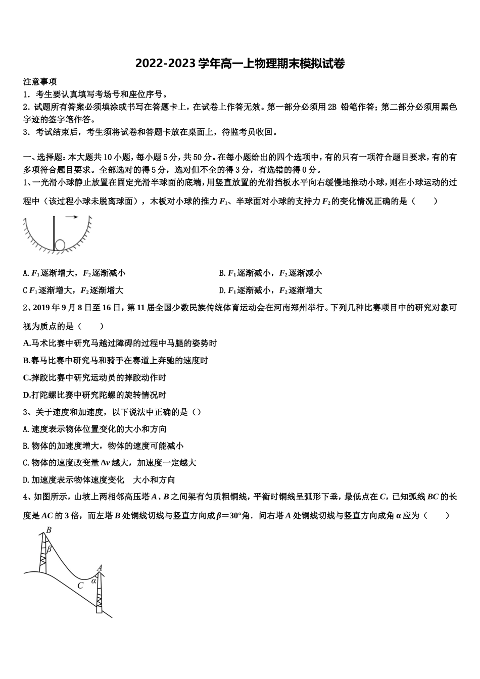 2023届陕西省铜川市第一中学物理高一上期末复习检测模拟试题含解析_第1页