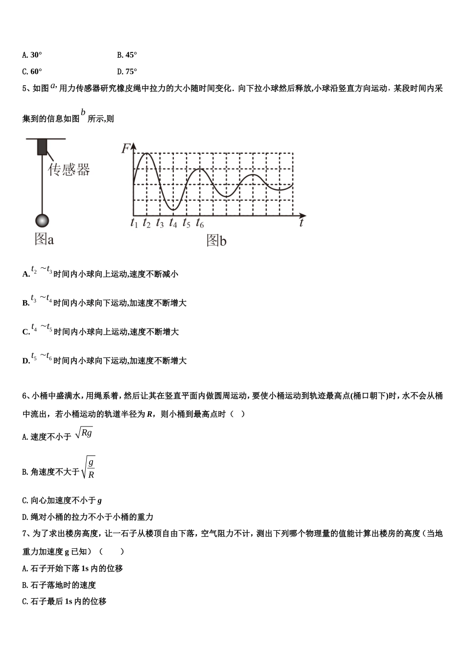 2023届陕西省铜川市第一中学物理高一上期末复习检测模拟试题含解析_第2页