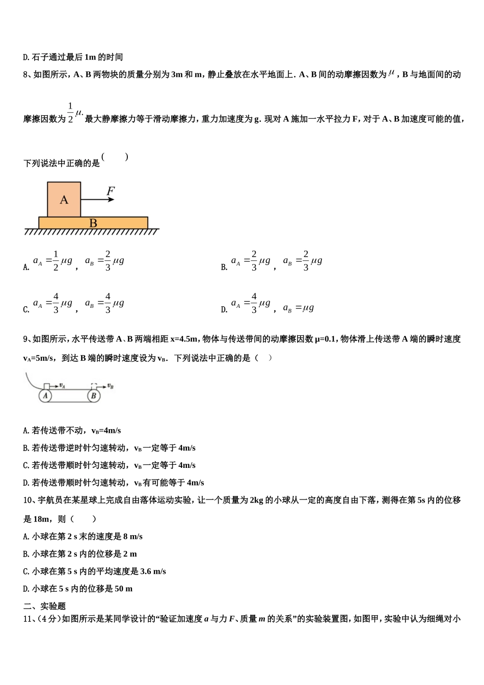 2023届陕西省铜川市第一中学物理高一上期末复习检测模拟试题含解析_第3页