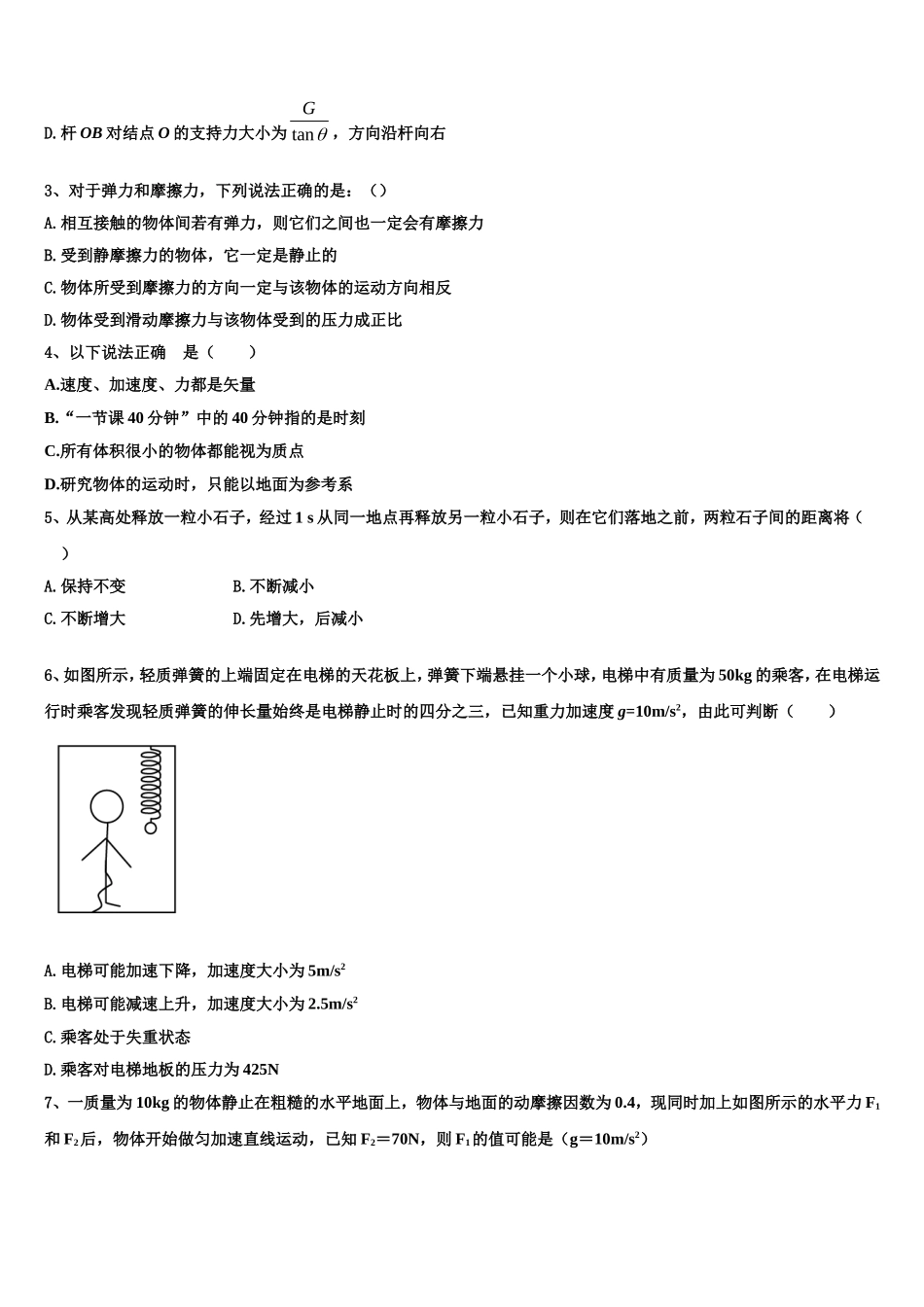 2023届贵州省平坝县新启航教育高一物理第一学期期末复习检测模拟试题含解析_第2页