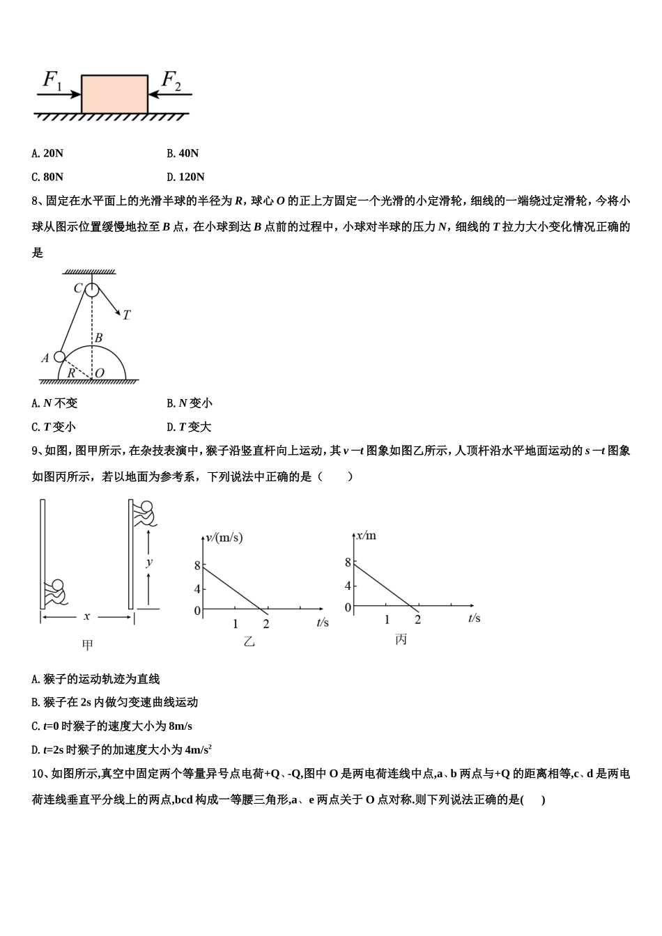2023届贵州省平坝县新启航教育高一物理第一学期期末复习检测模拟试题含解析_第3页