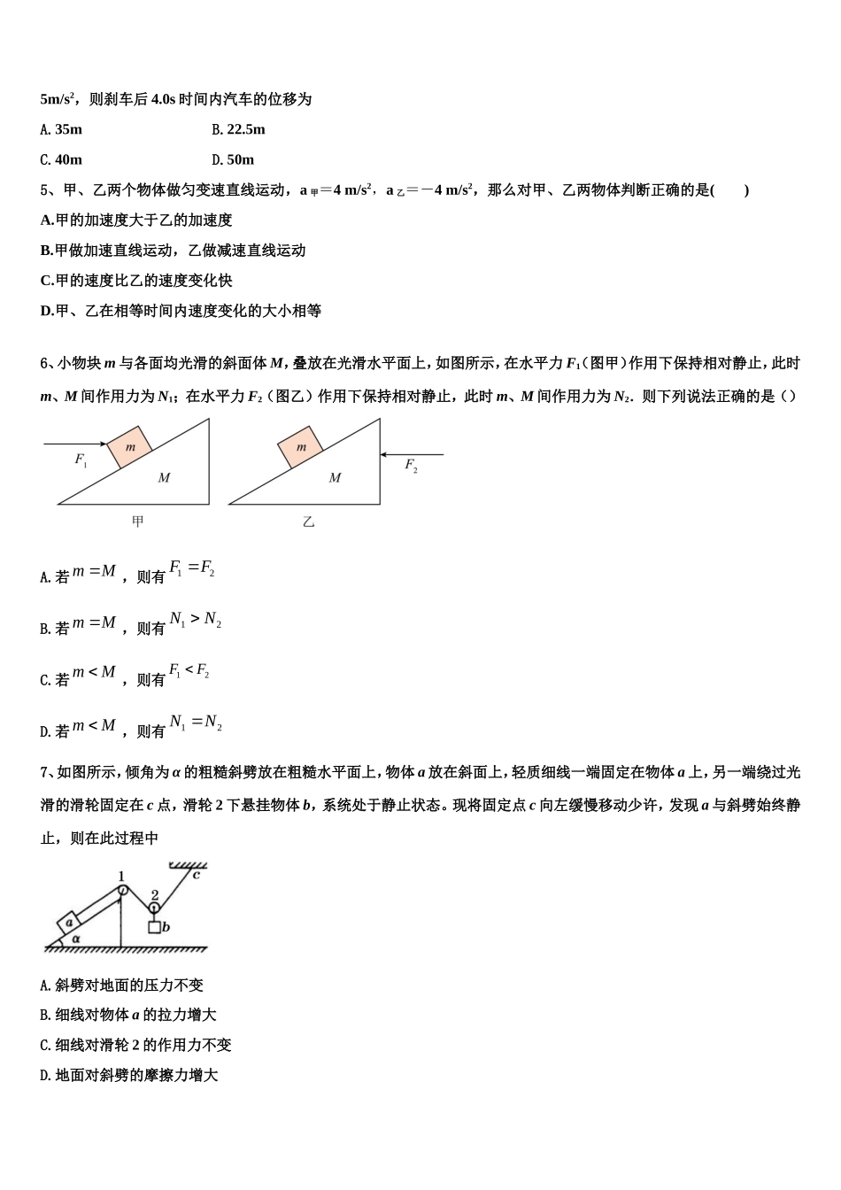 安徽省六安三校2022年物理高一第一学期期末复习检测试题含解析_第2页